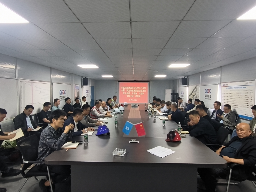 四宜控股集團召開“安全隱患全面大起底、大排查、大整改專項行動”動員大會